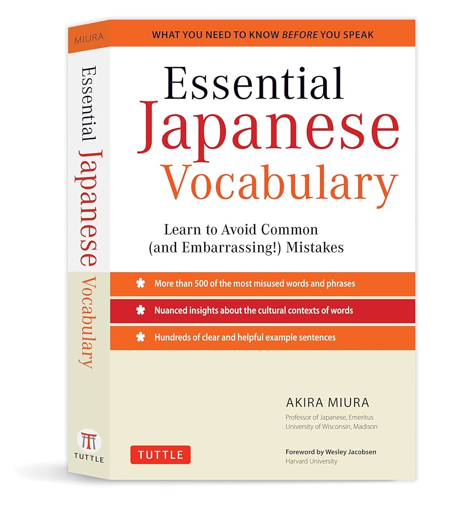 Essential Japanese Vocabulary | 三浦 昭, Akira Miura |本